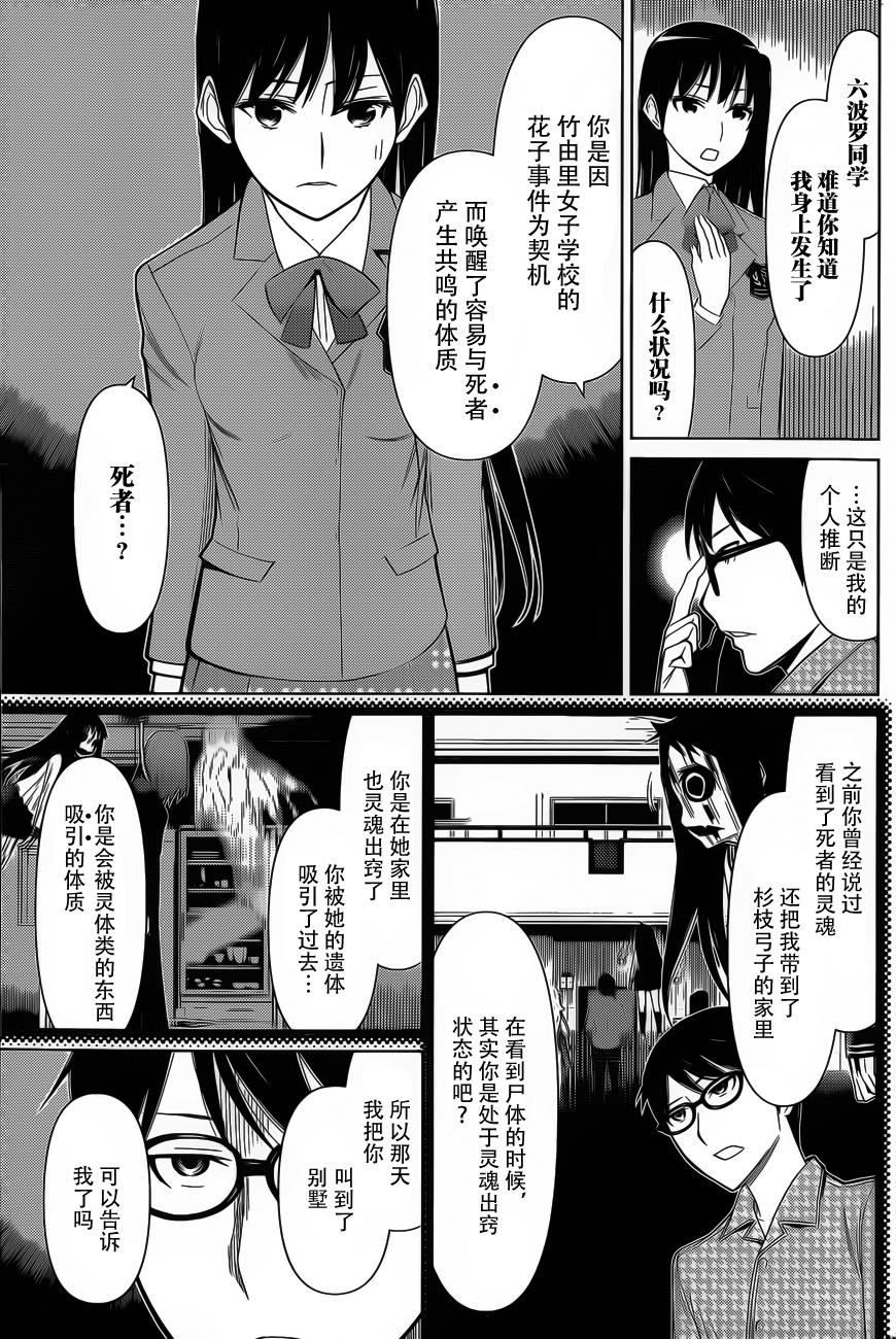 化子与侦探 第22话 第4页