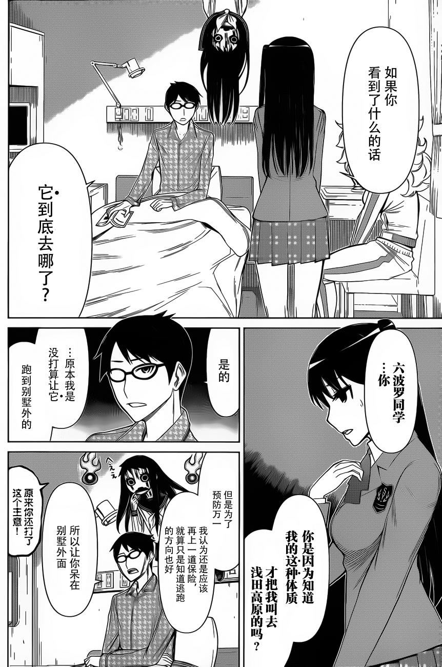 化子与侦探 第22话 第5页