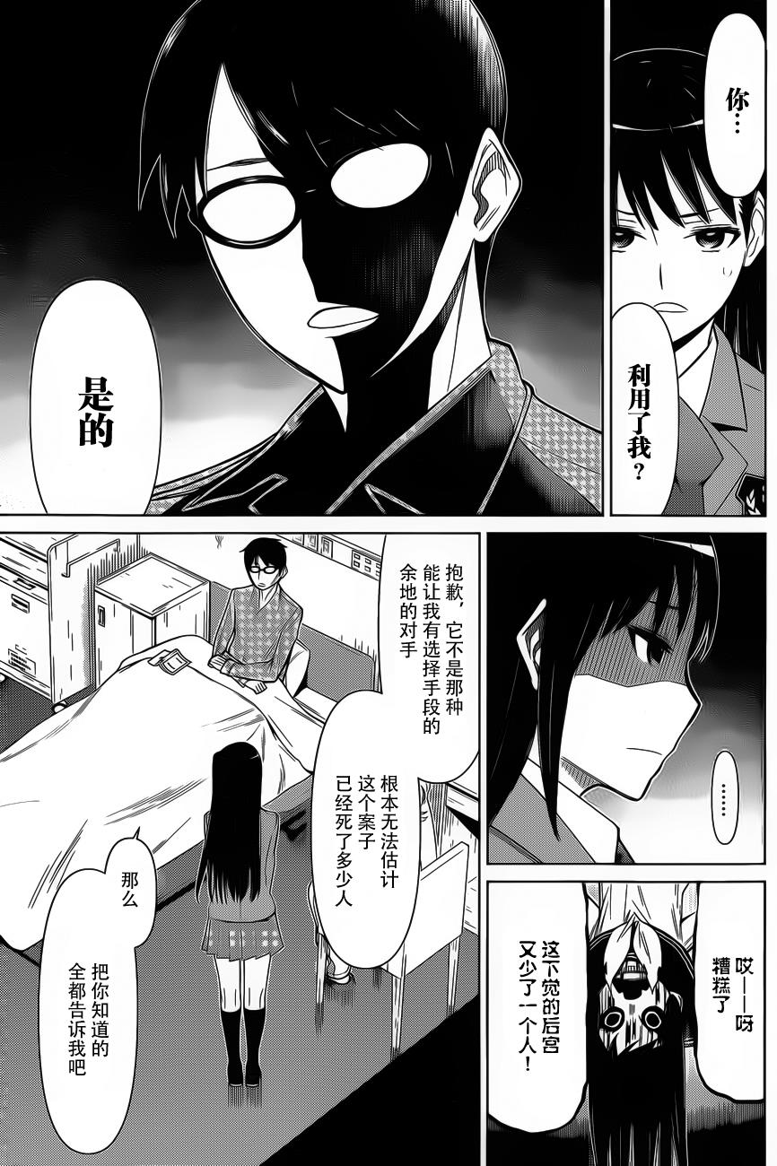 化子与侦探 第22话 第6页