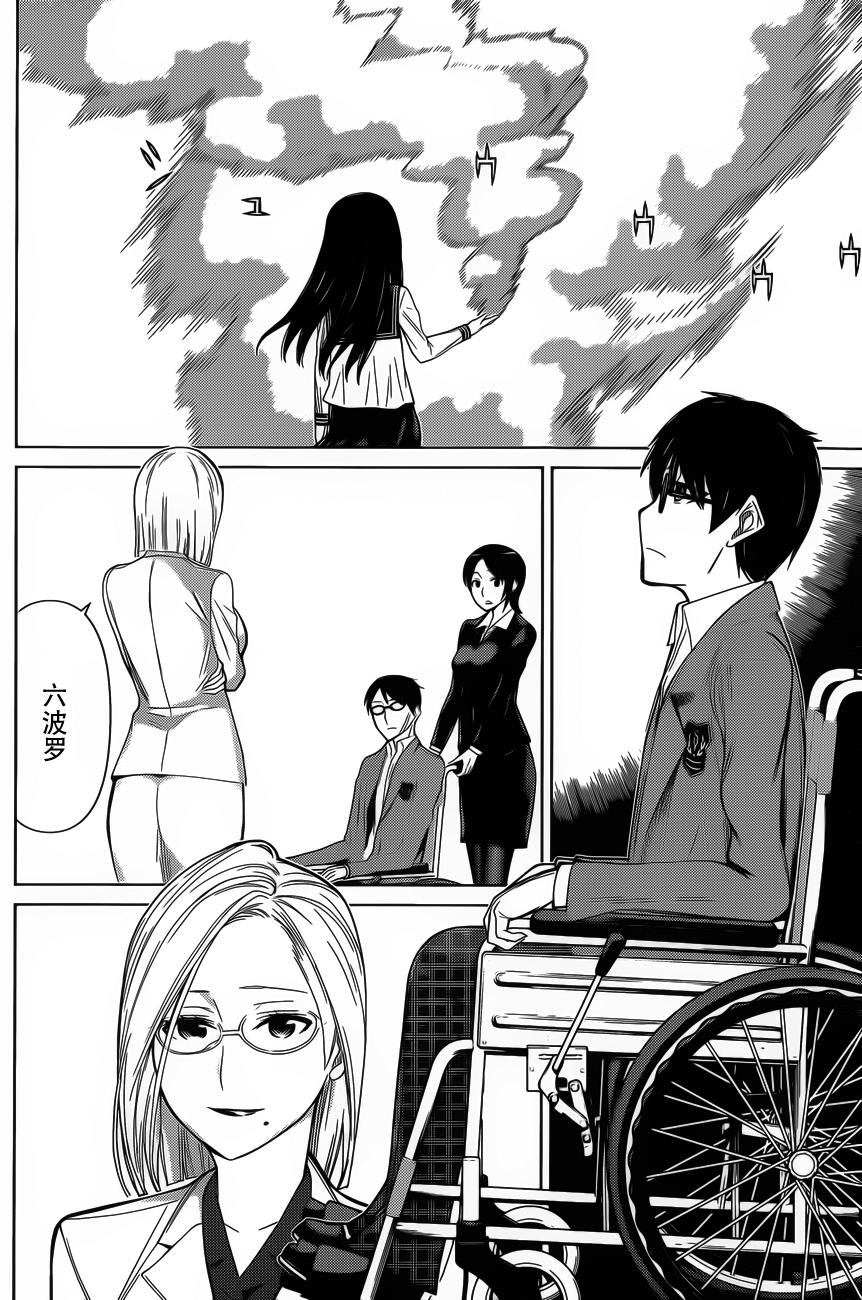 化子与侦探 第22话 第7页