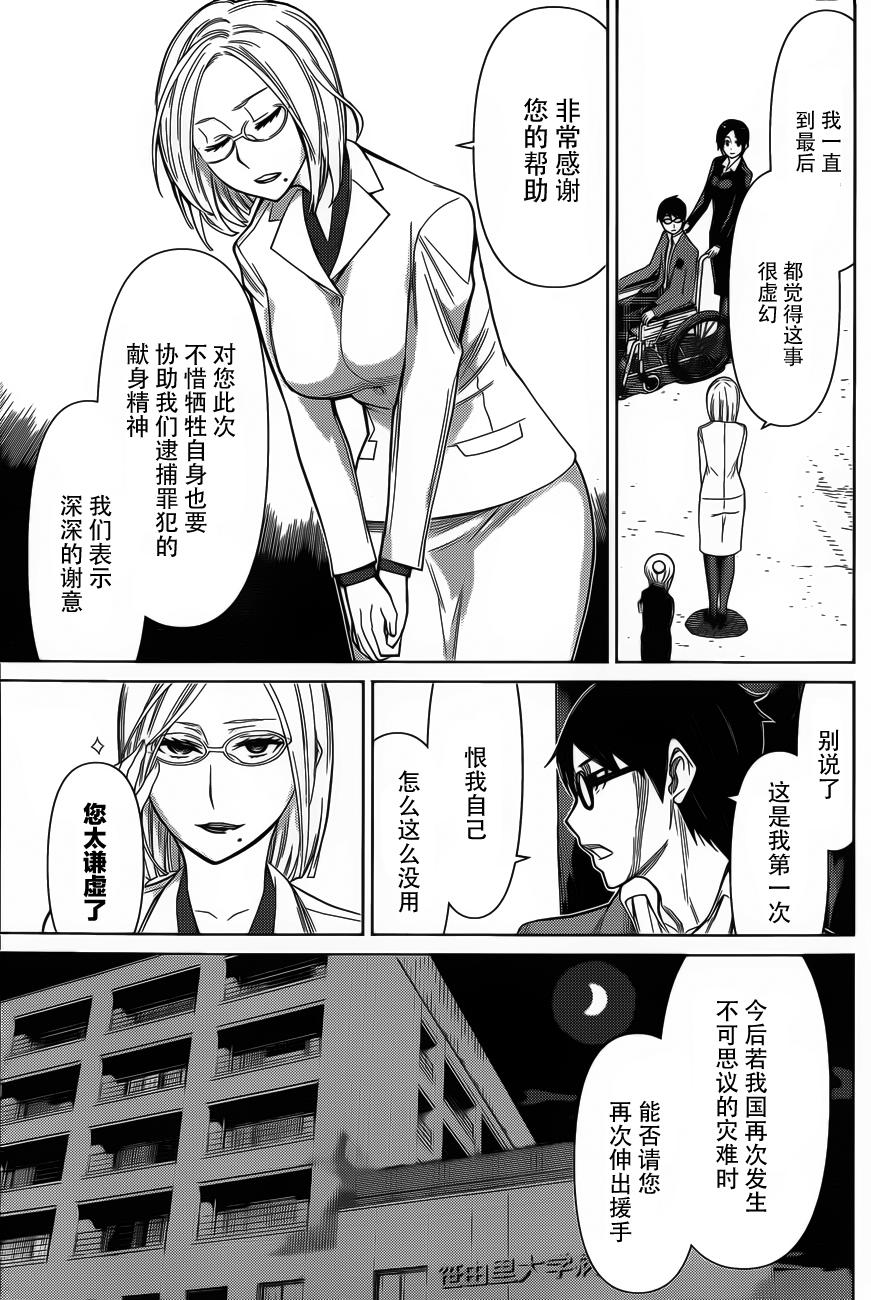 化子与侦探 第22话 第8页