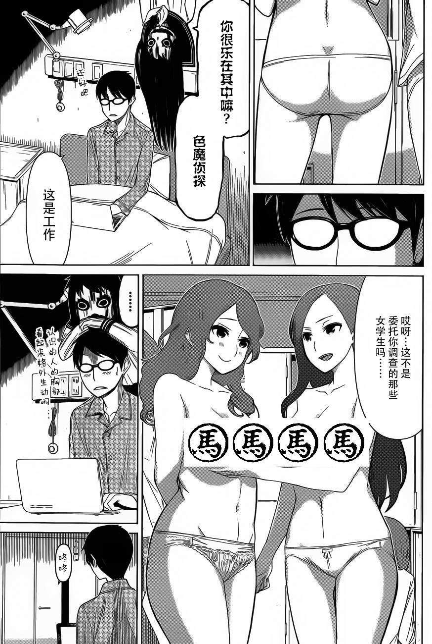 化子与侦探 第22话 第10页