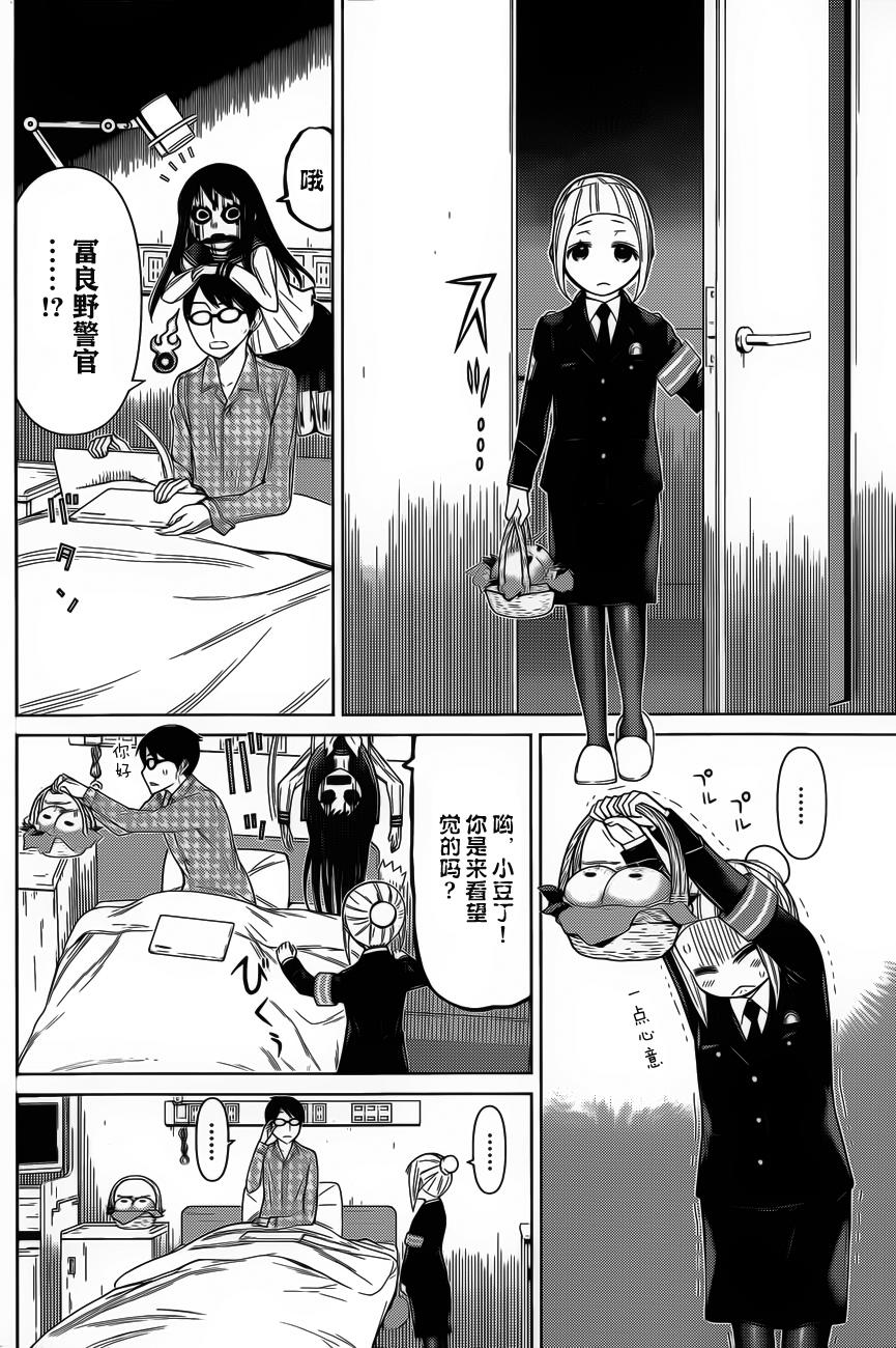 化子与侦探 第22话 第11页