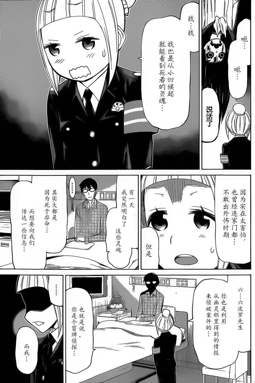 化子与侦探 第22话 第12页