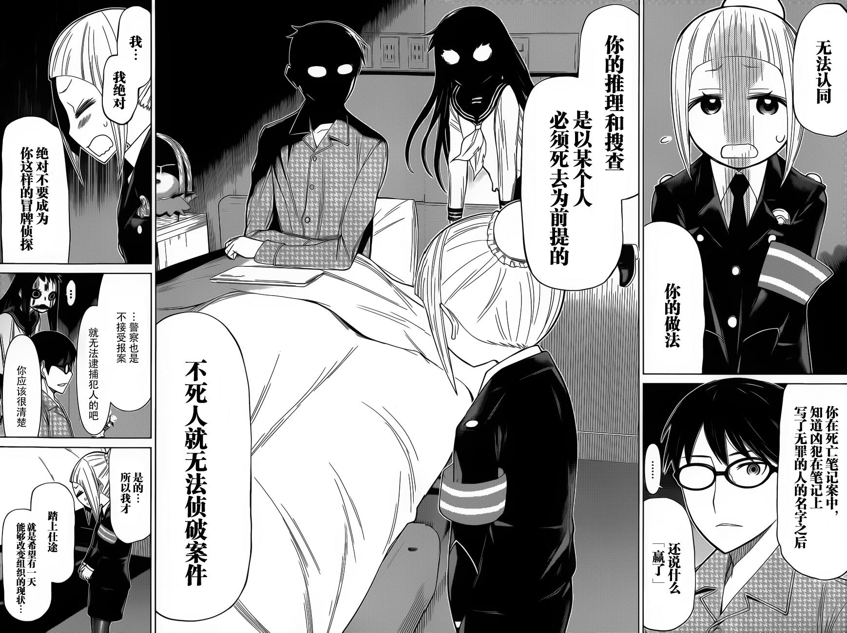 化子与侦探 第22话 第13页