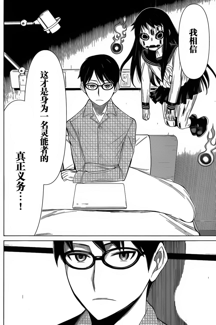 化子与侦探 第22话 第14页