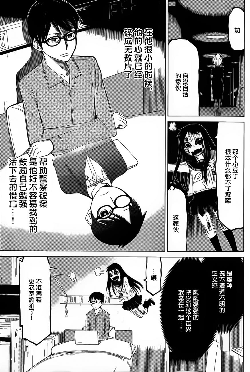 化子与侦探 第22话 第15页