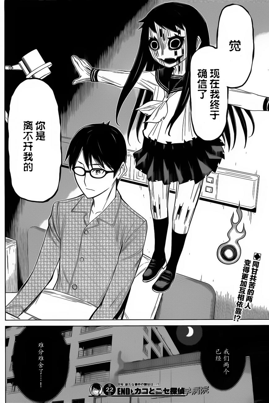 化子与侦探 第22话 第16页