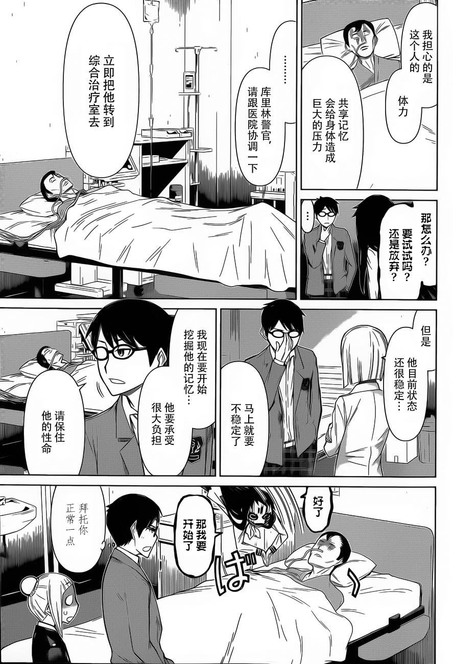 化子与侦探第23话图