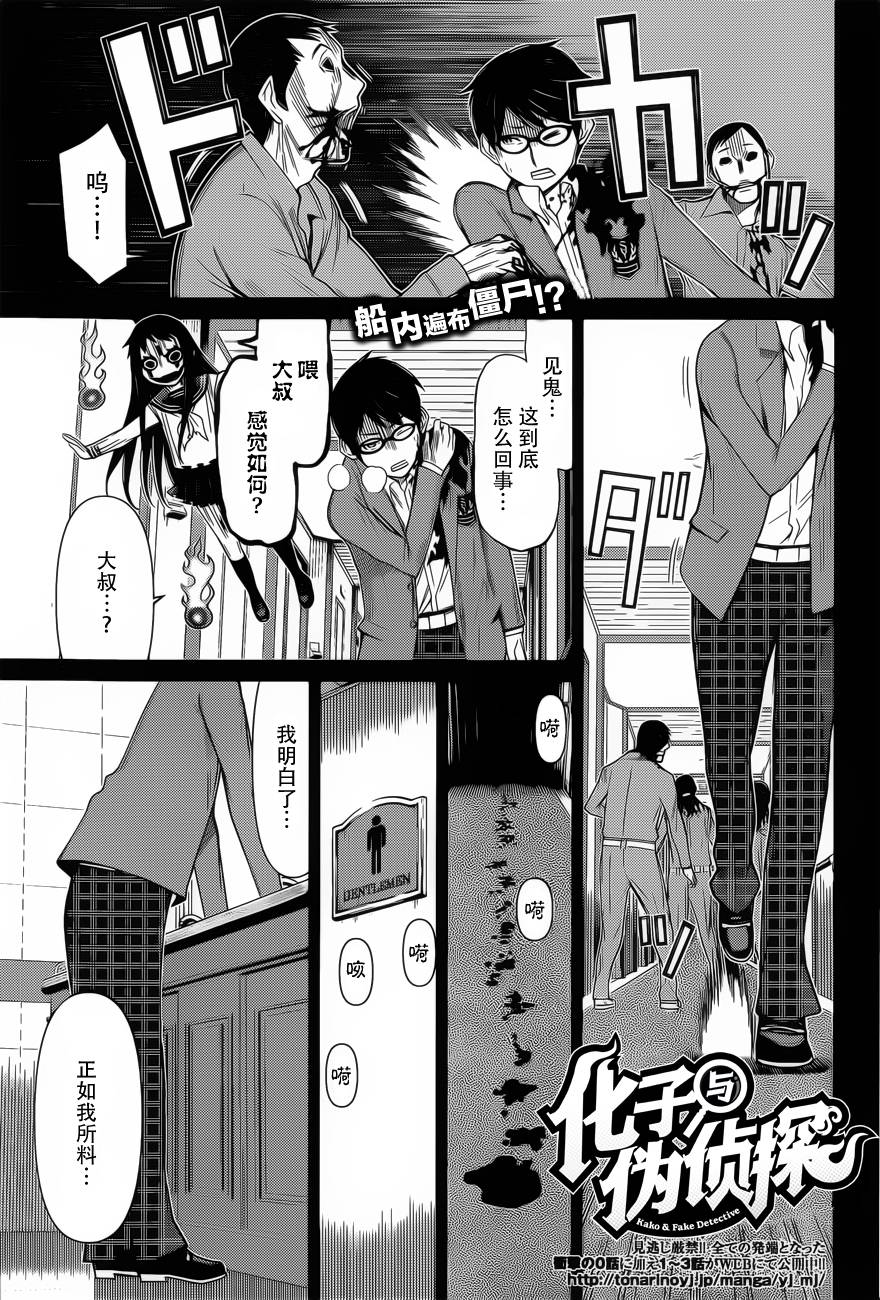 化子与侦探 第24话 第0页