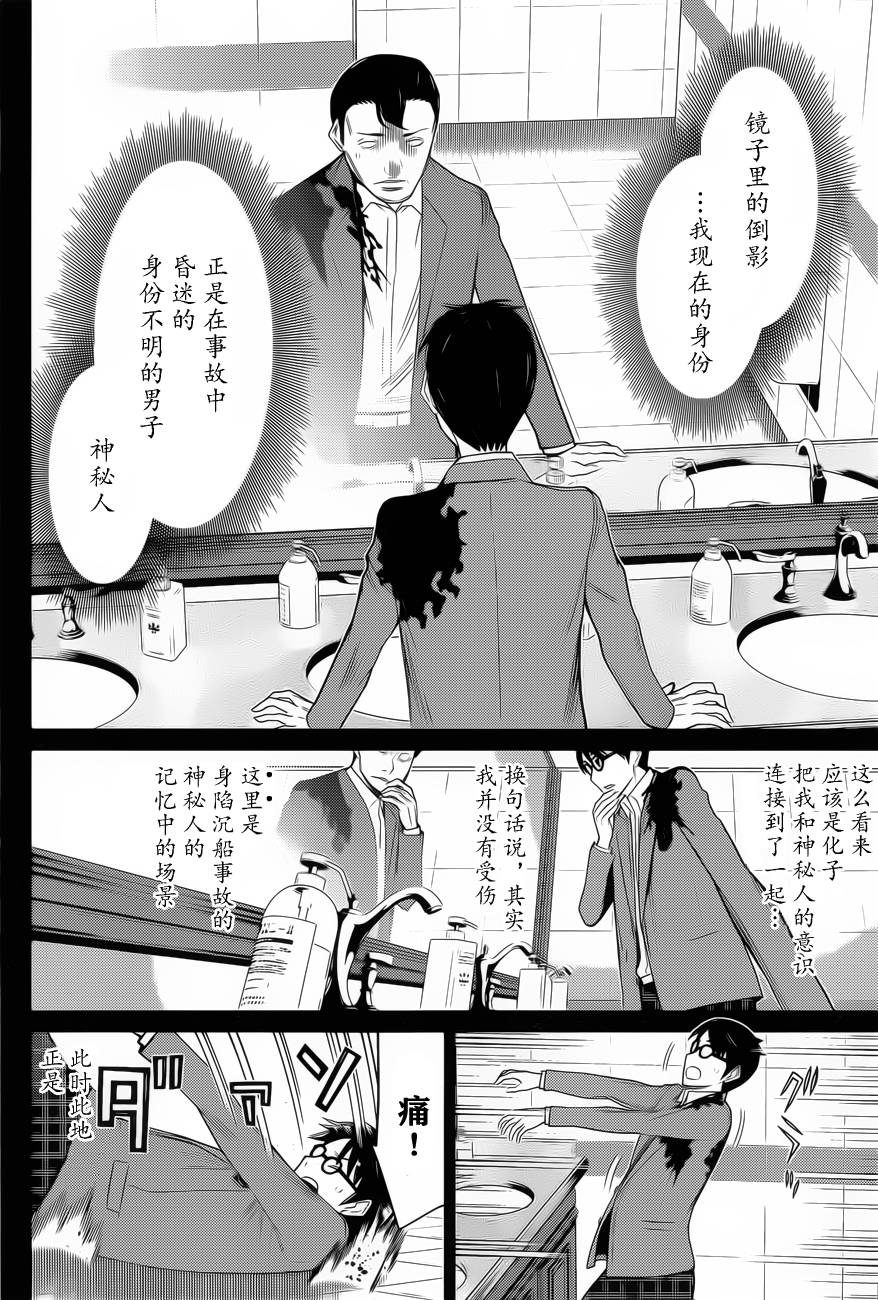 化子与侦探 第24话 第1页