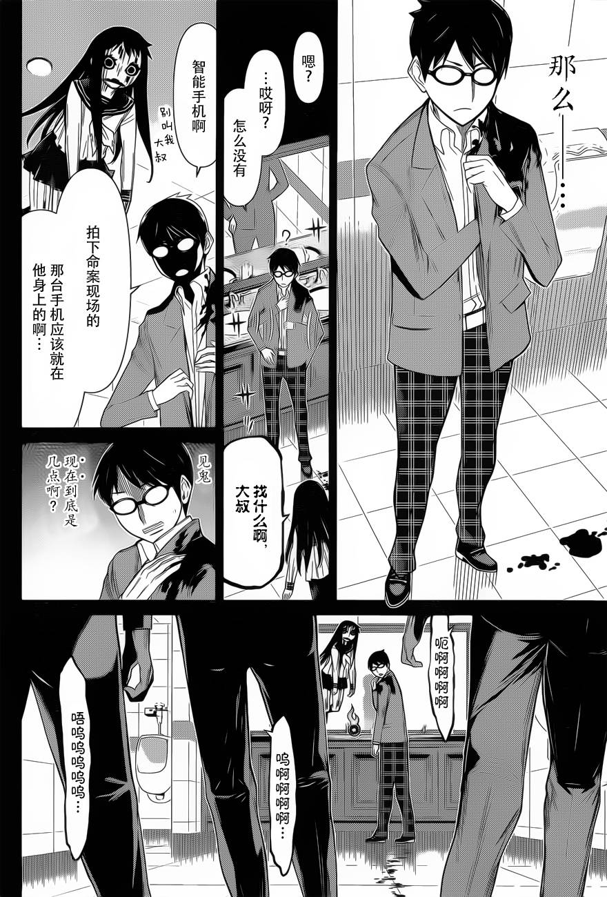 化子与侦探 第24话 第3页