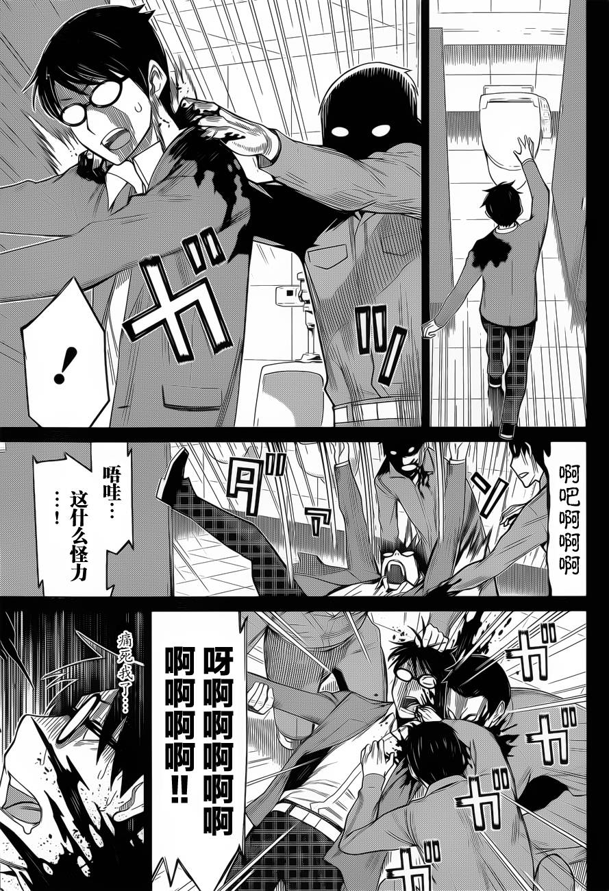 化子与侦探 第24话 第4页