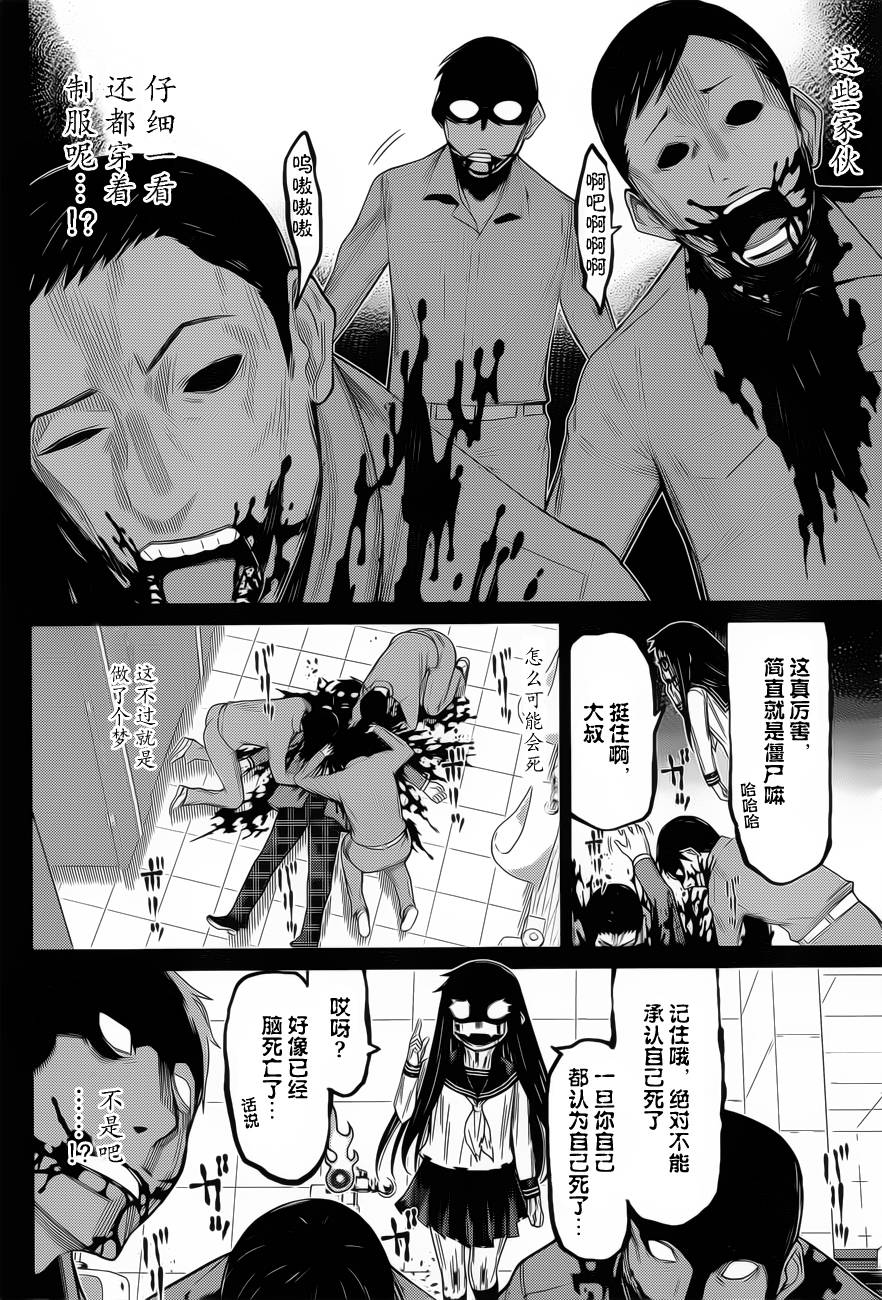 化子与侦探 第24话 第5页