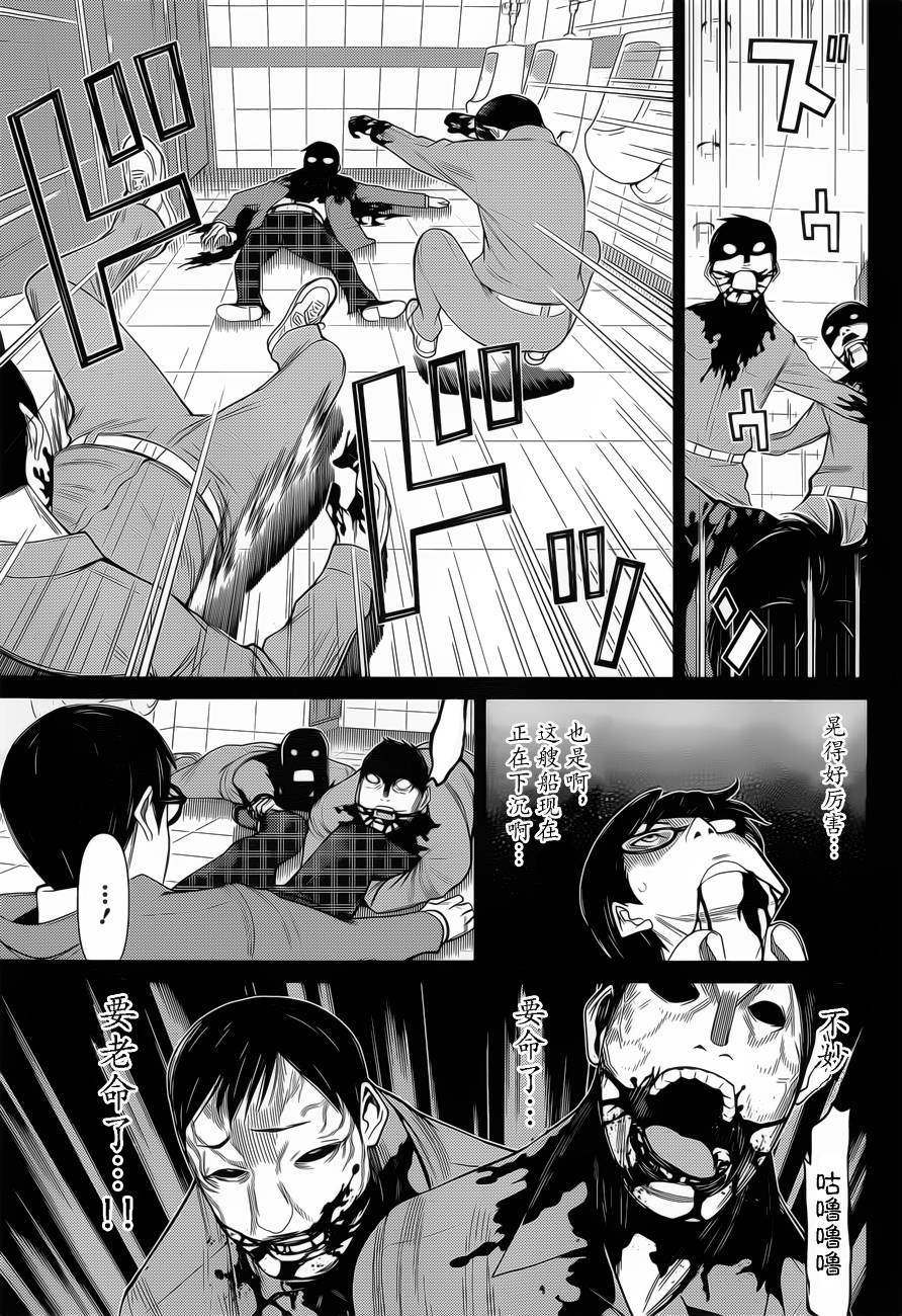 化子与侦探 第24话 第6页