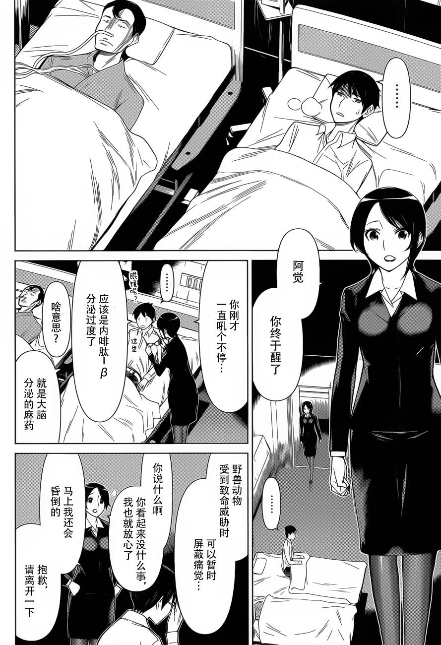 化子与侦探 第24话 第7页