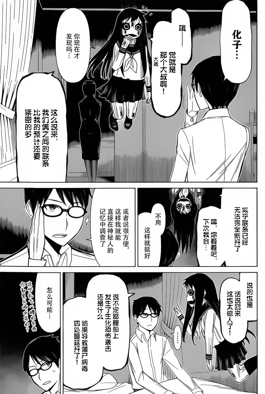 化子与侦探 第24话 第8页