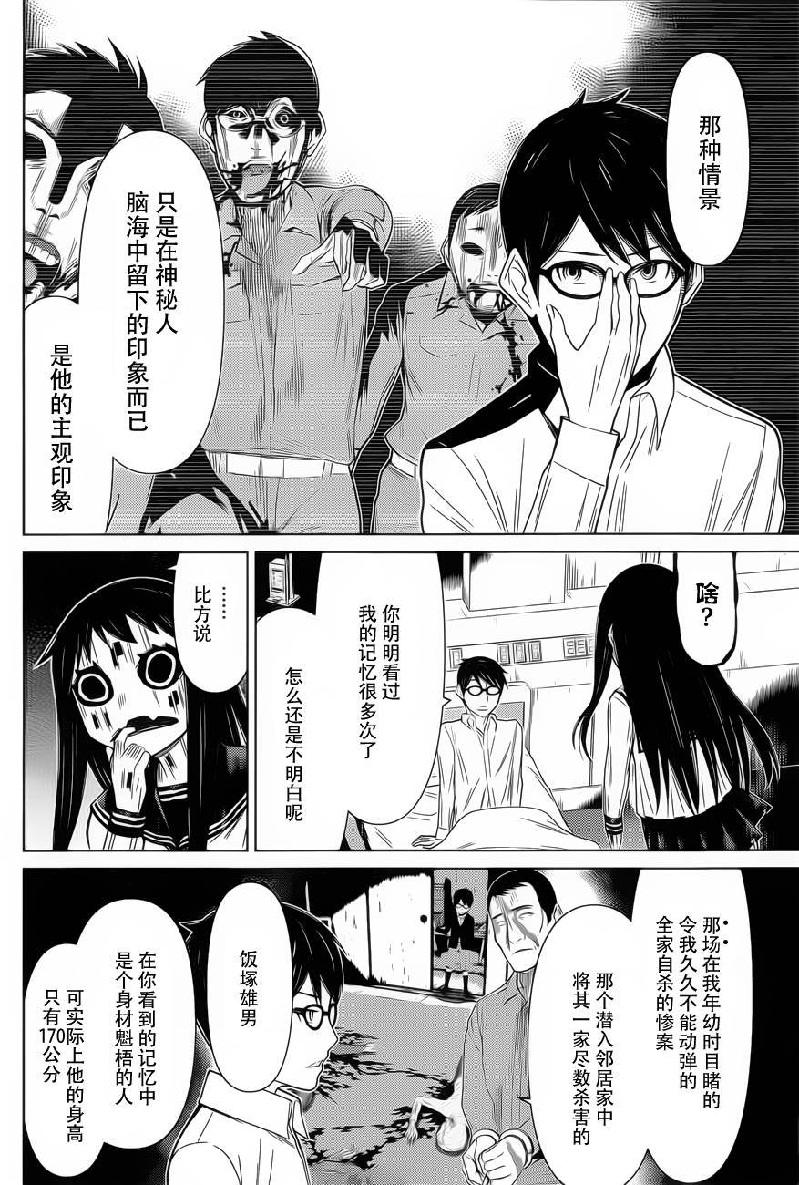 化子与侦探 第24话 第9页