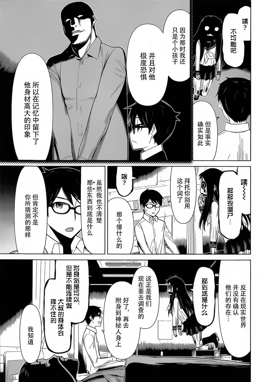 化子与侦探 第24话 第10页