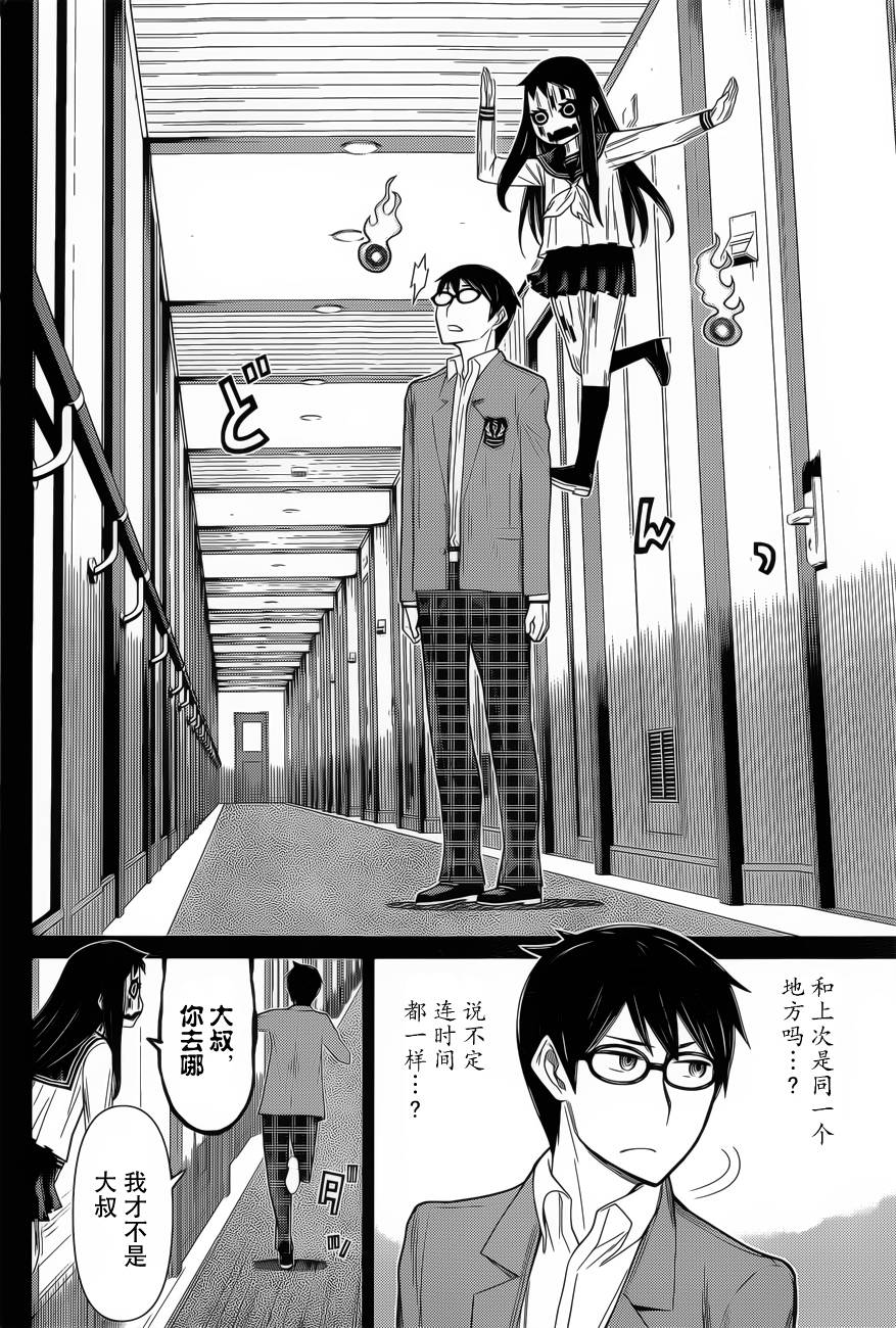 化子与侦探 第24话 第11页