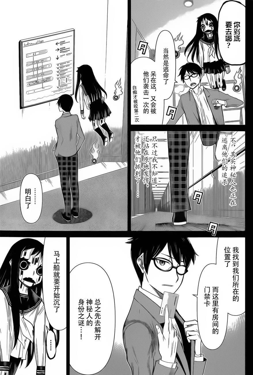 化子与侦探 第24话 第12页