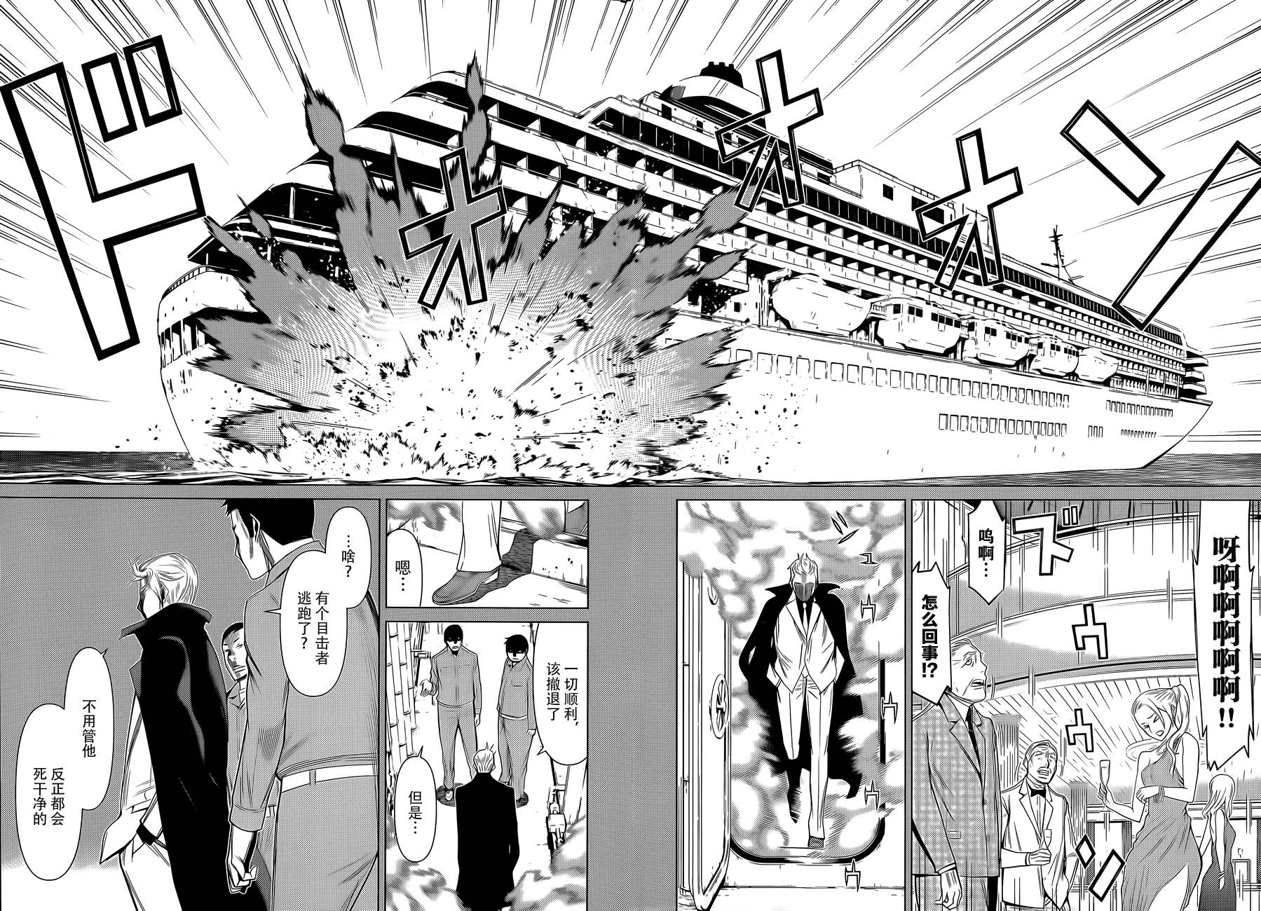 化子与侦探 第24话 第13页