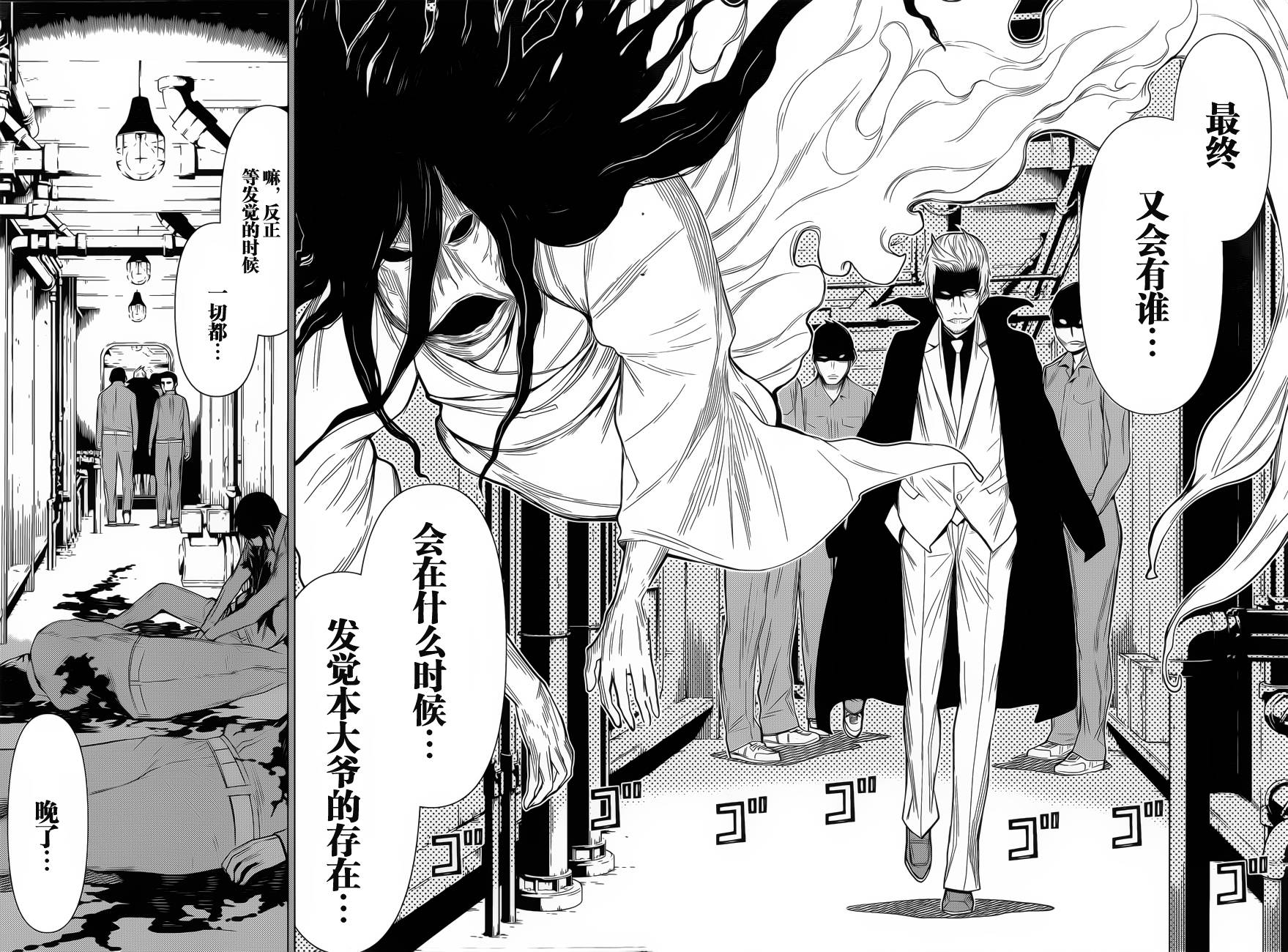 化子与侦探 第24话 第14页