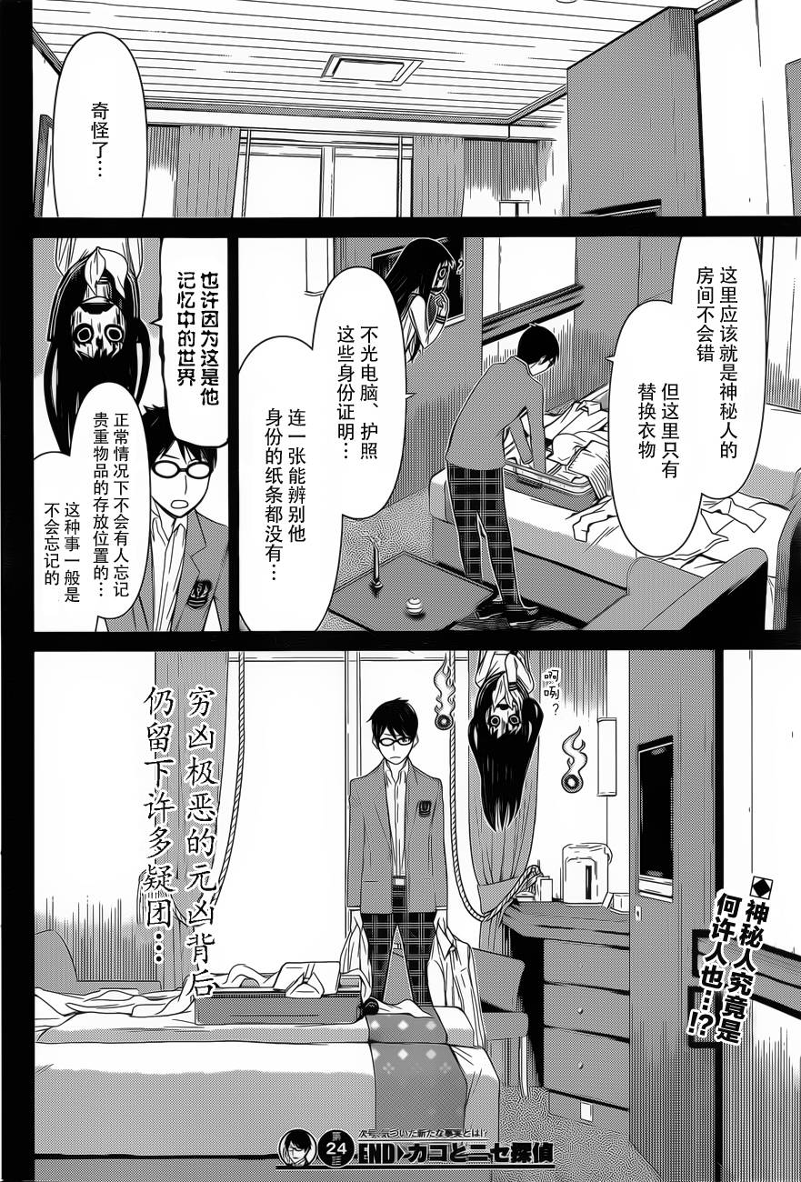 化子与侦探 第24话 第15页