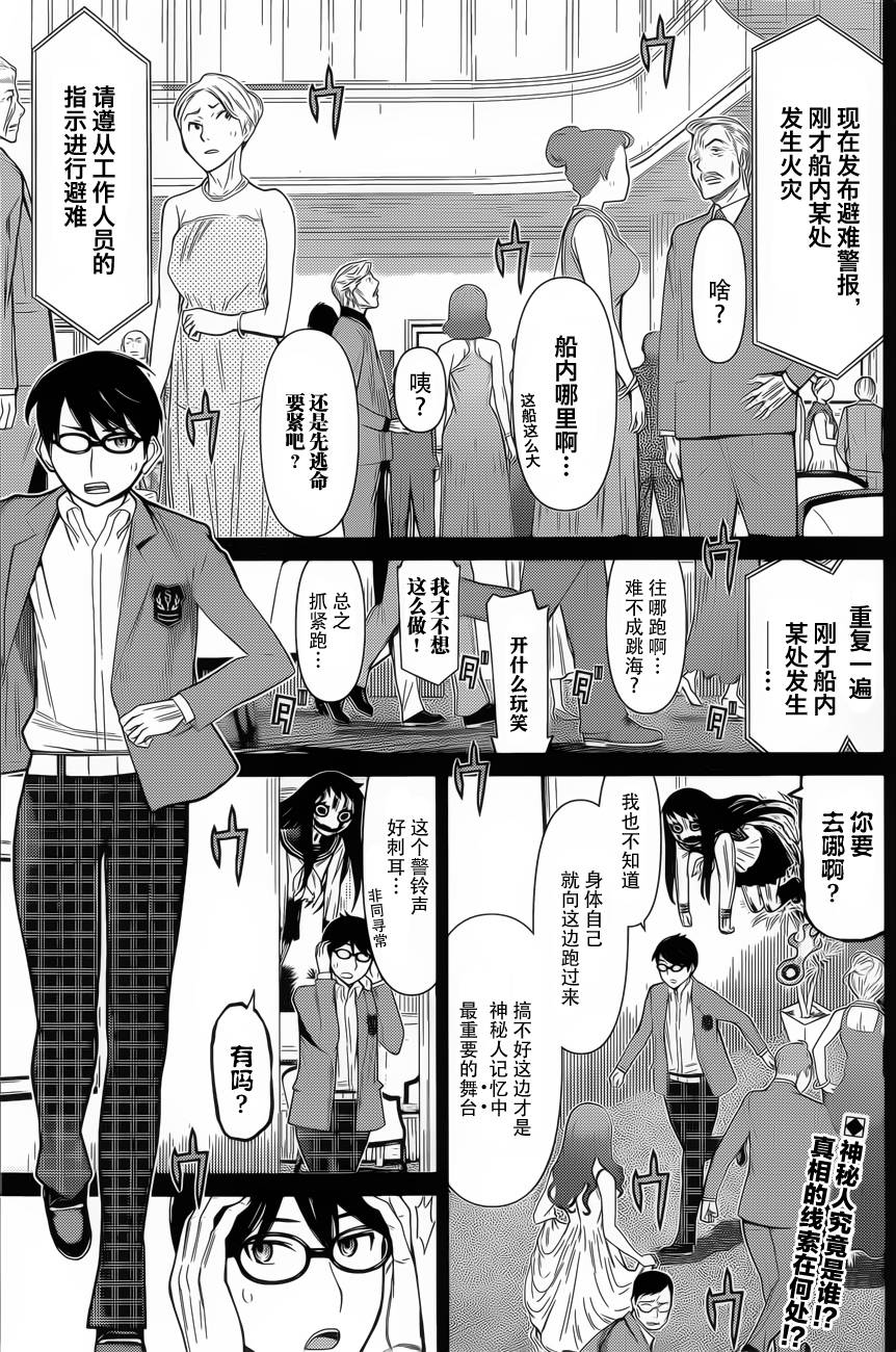 化子与侦探 第25话 第1页