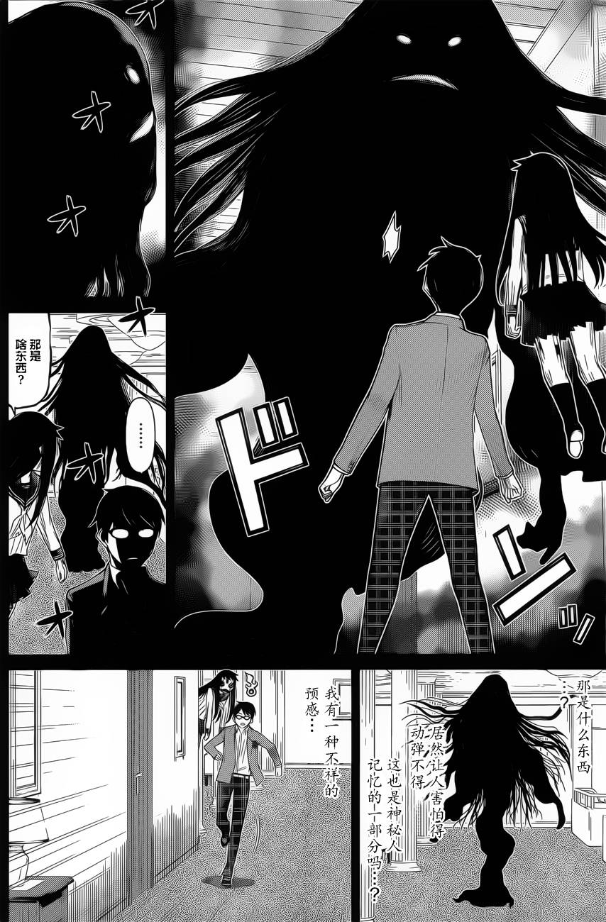 化子与侦探 第25话 第2页