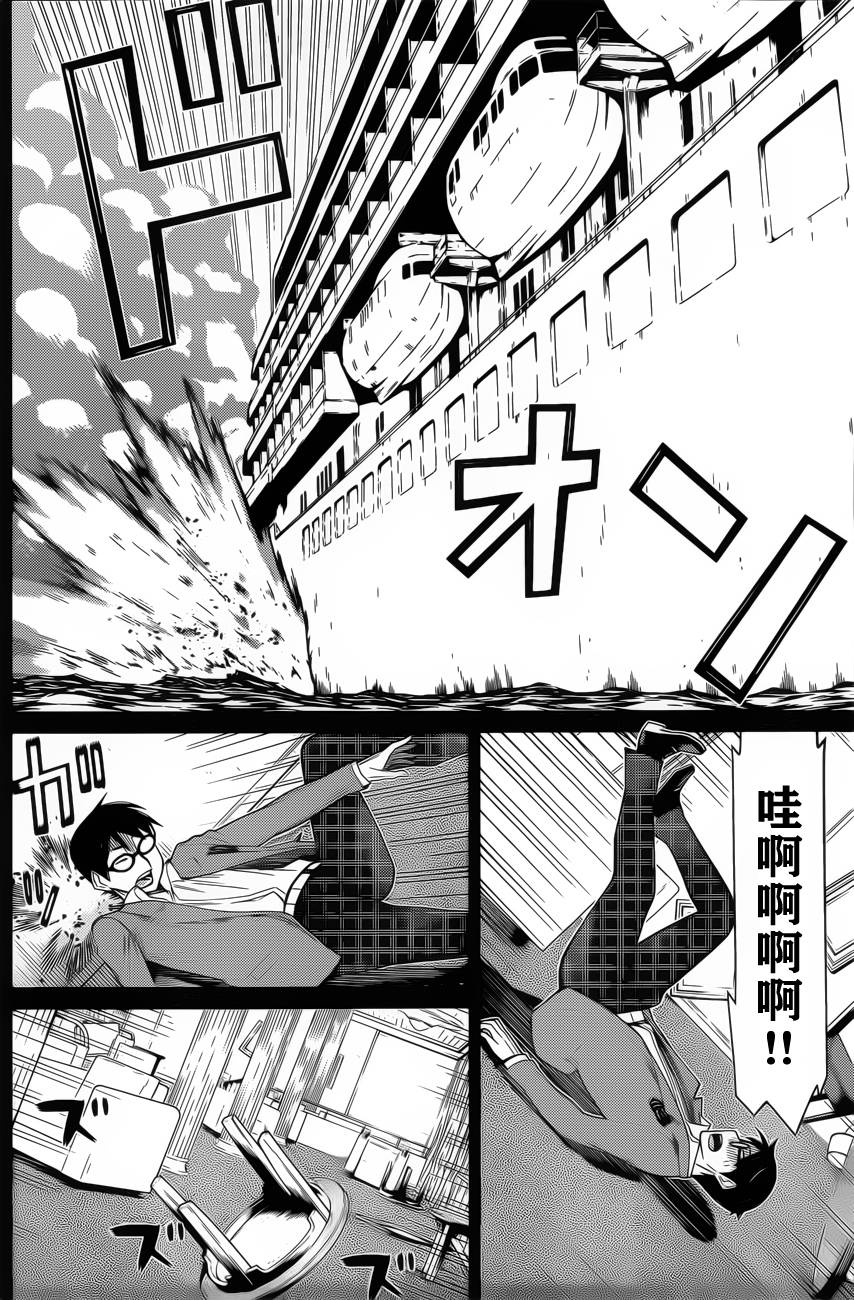 化子与侦探 第25话 第4页