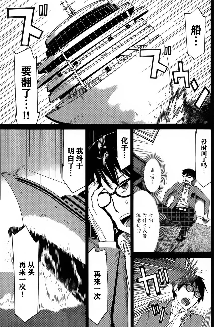 化子与侦探 第25话 第5页