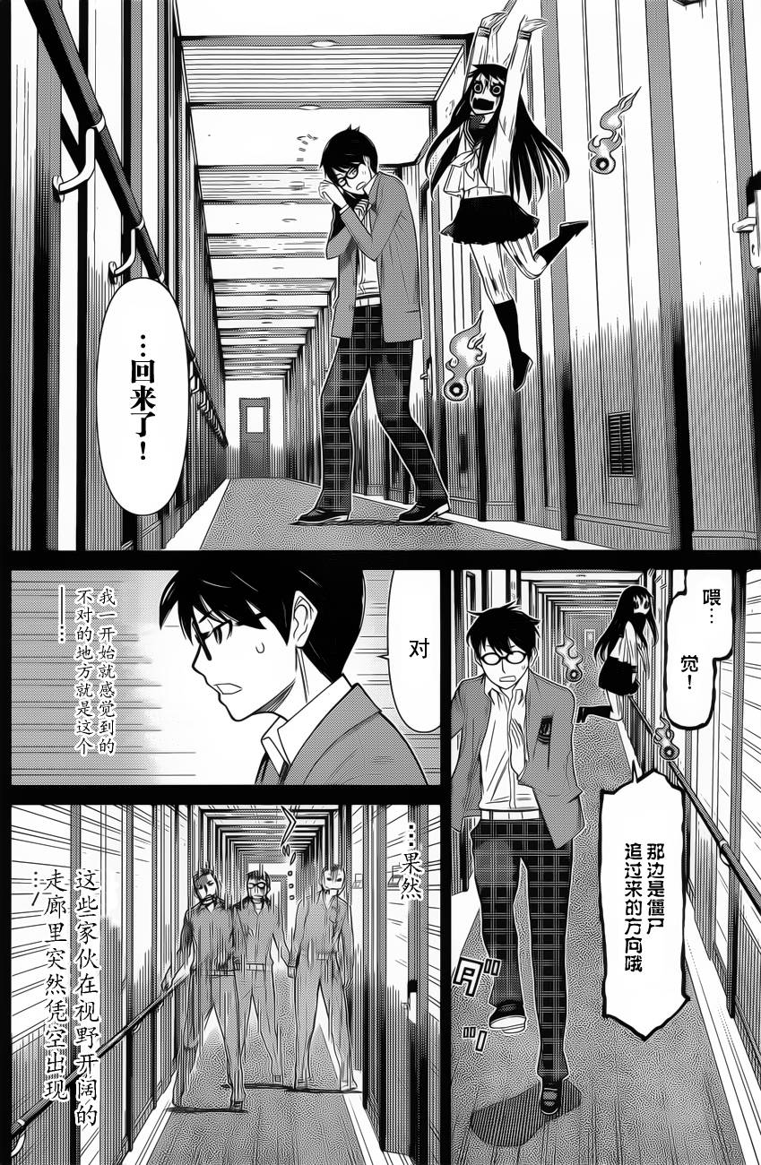 化子与侦探 第25话 第6页