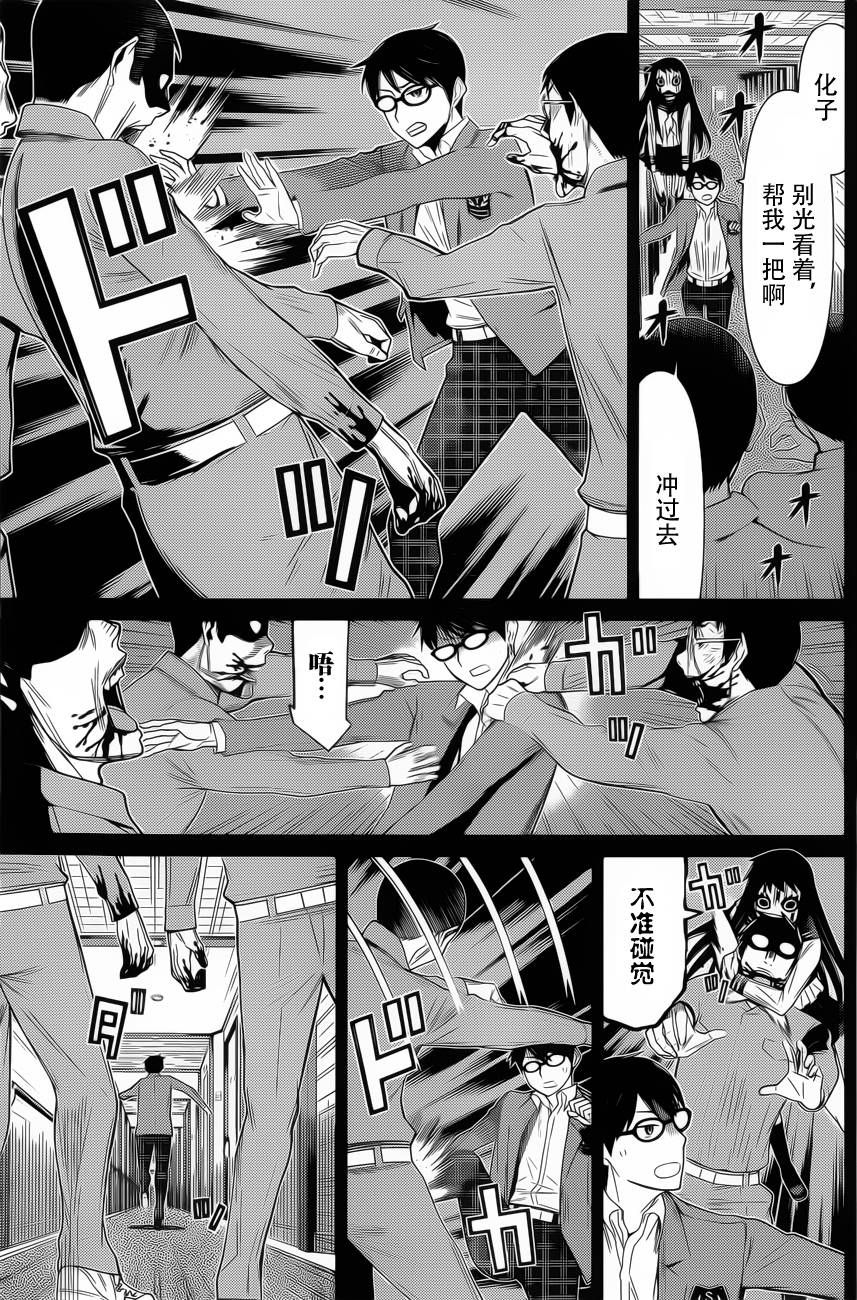 化子与侦探 第25话 第7页
