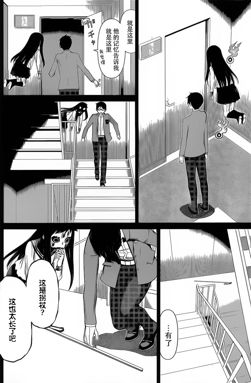 化子与侦探 第25话 第8页