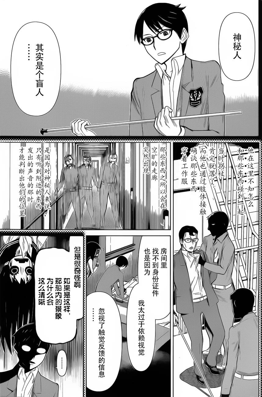 化子与侦探 第25话 第9页