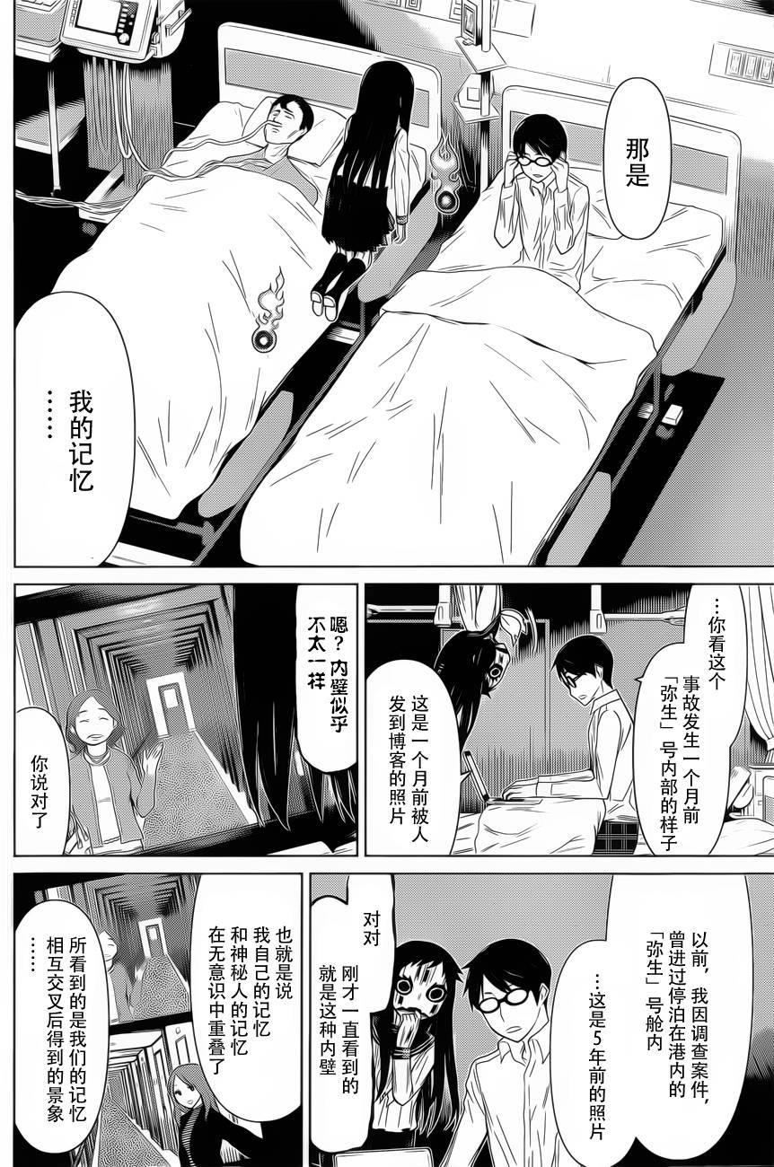 化子与侦探 第25话 第10页