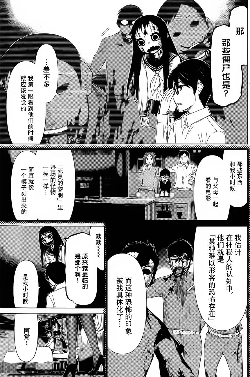 化子与侦探 第25话 第11页