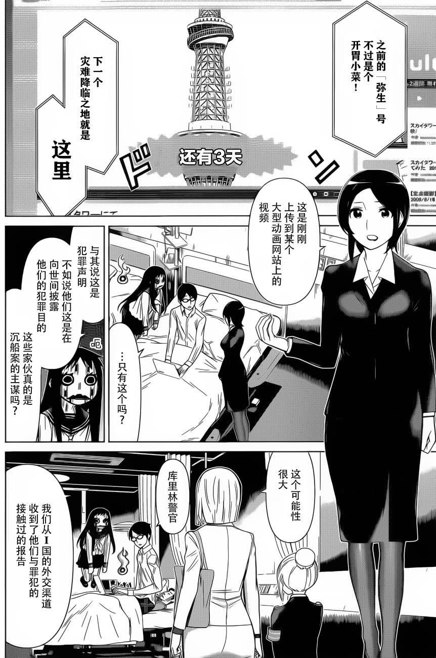 化子与侦探 第25话 第12页