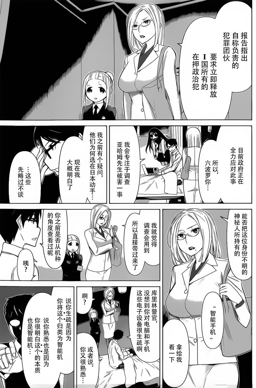 化子与侦探 第25话 第13页