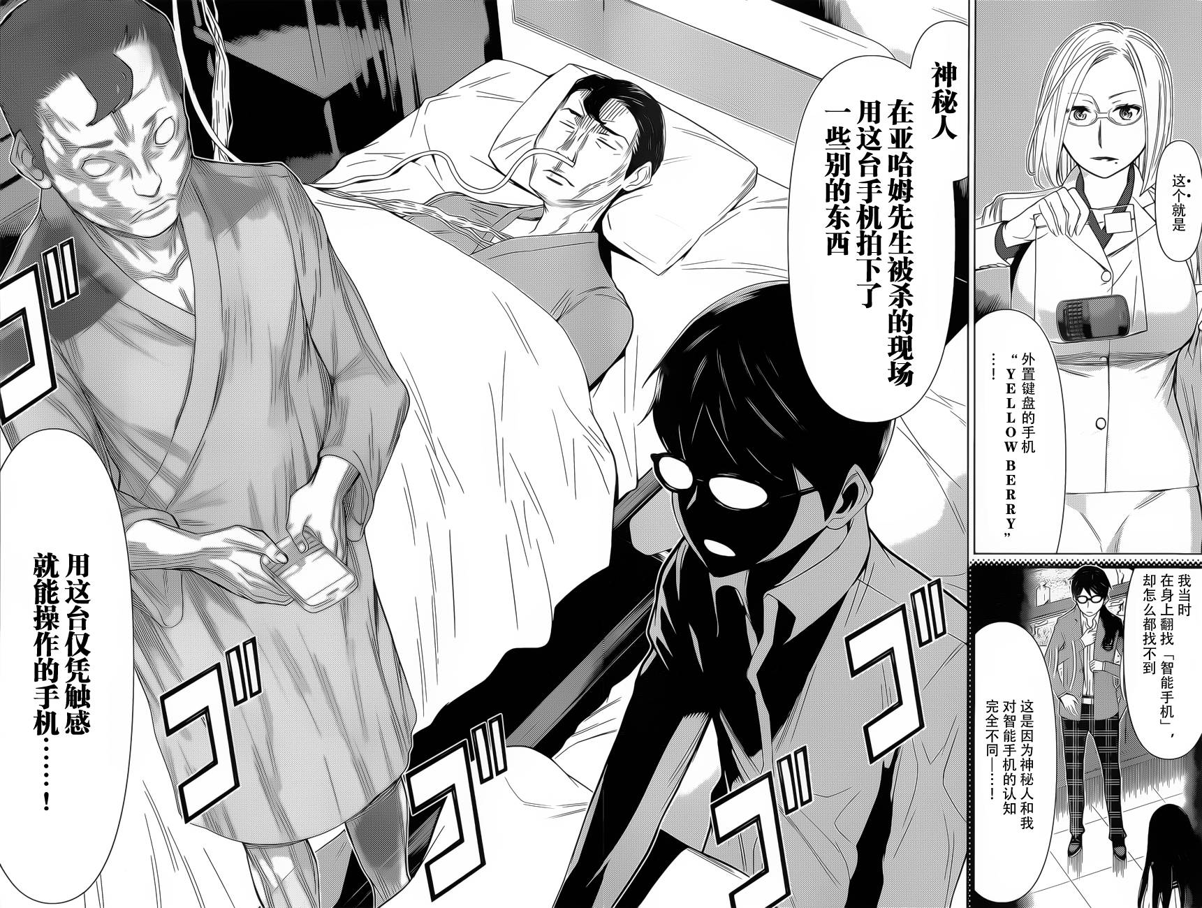 化子与侦探 第25话 第14页