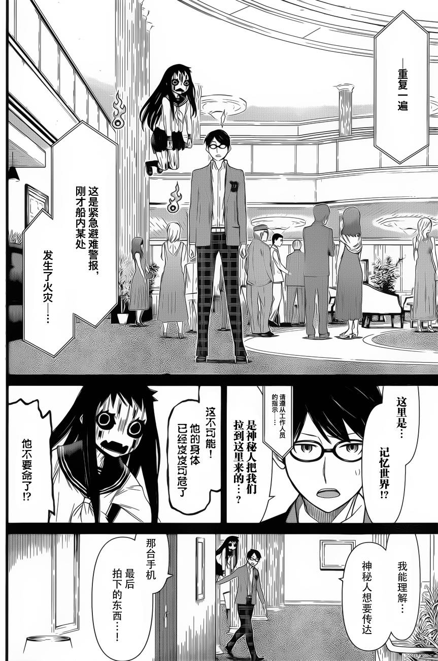 化子与侦探 第25话 第15页