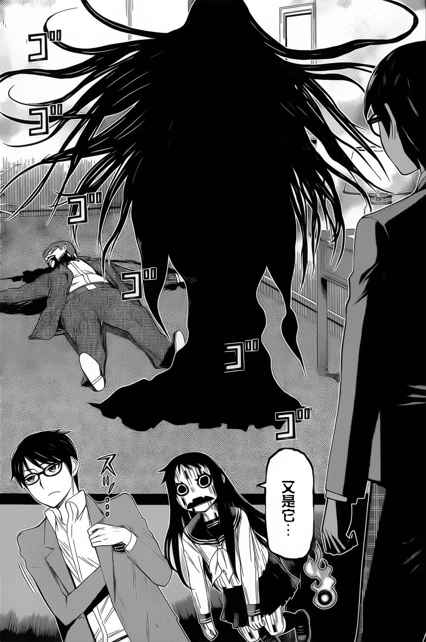 化子与侦探 第25话 第16页