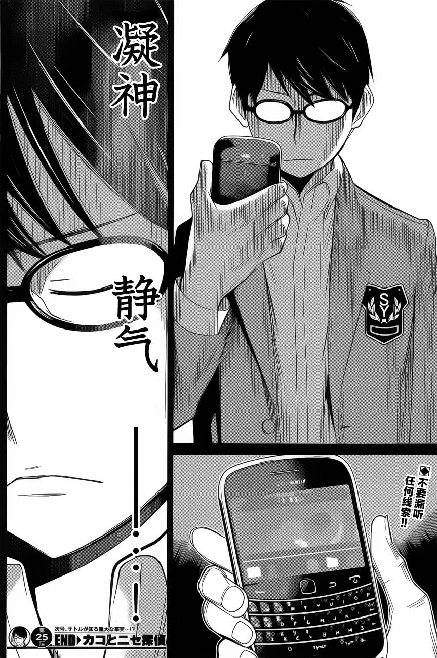 化子与侦探 第25话 第17页