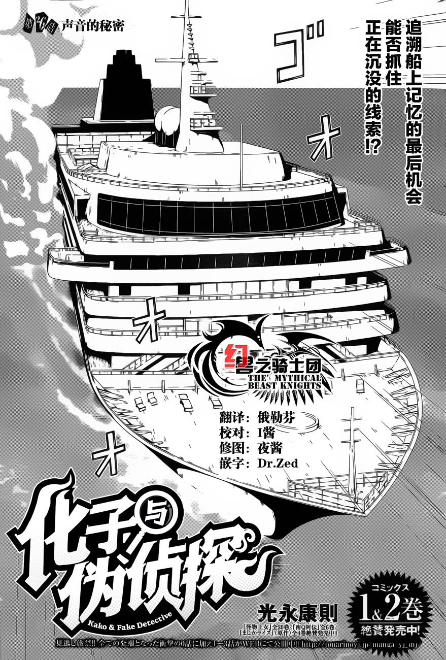 化子与侦探 第26话 第0页