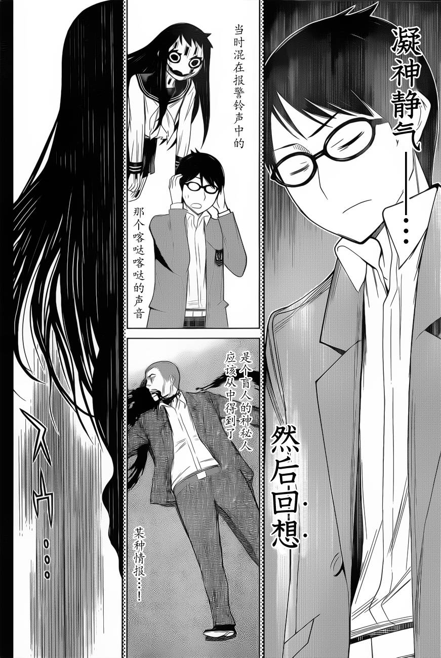 化子与侦探 第26话 第1页