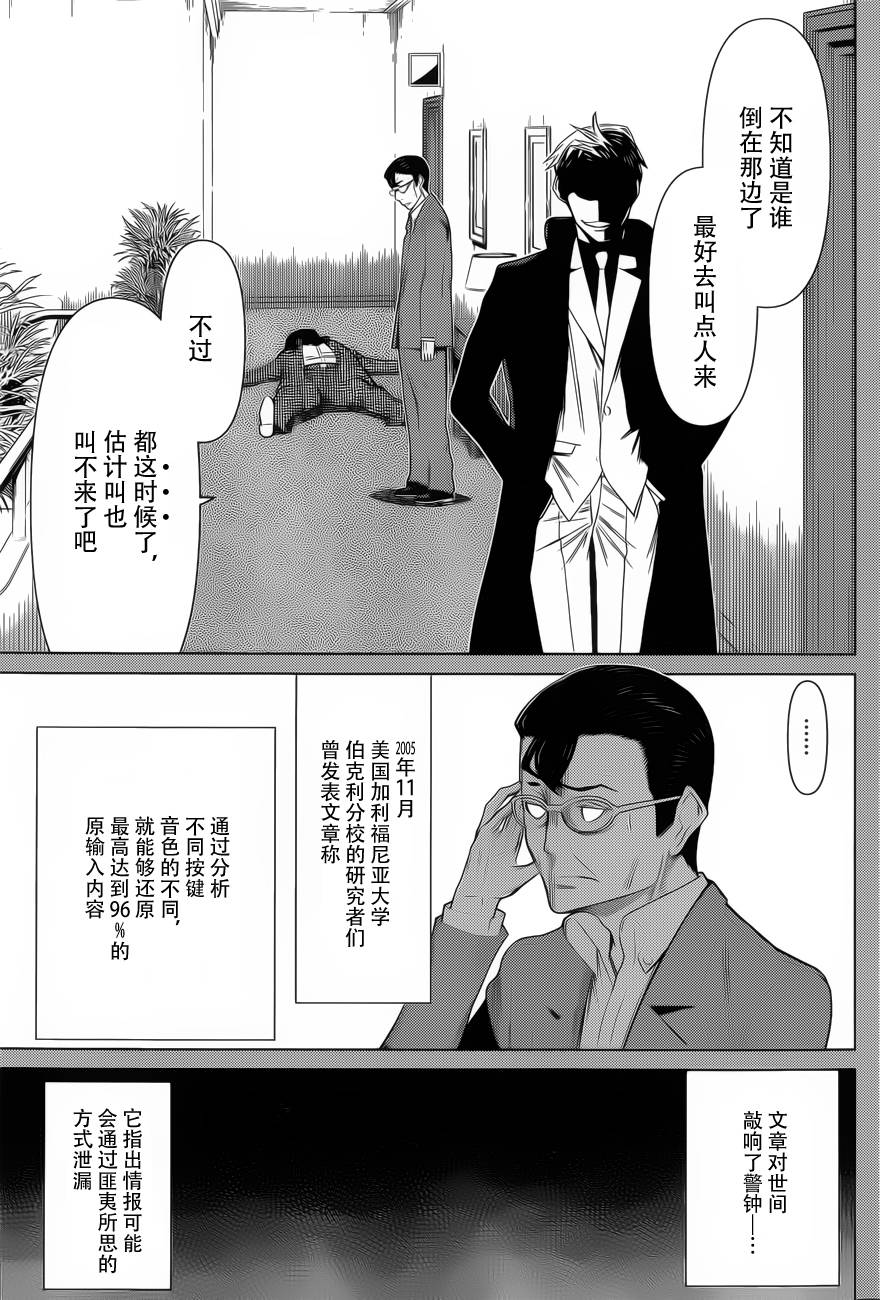 化子与侦探 第26话 第6页