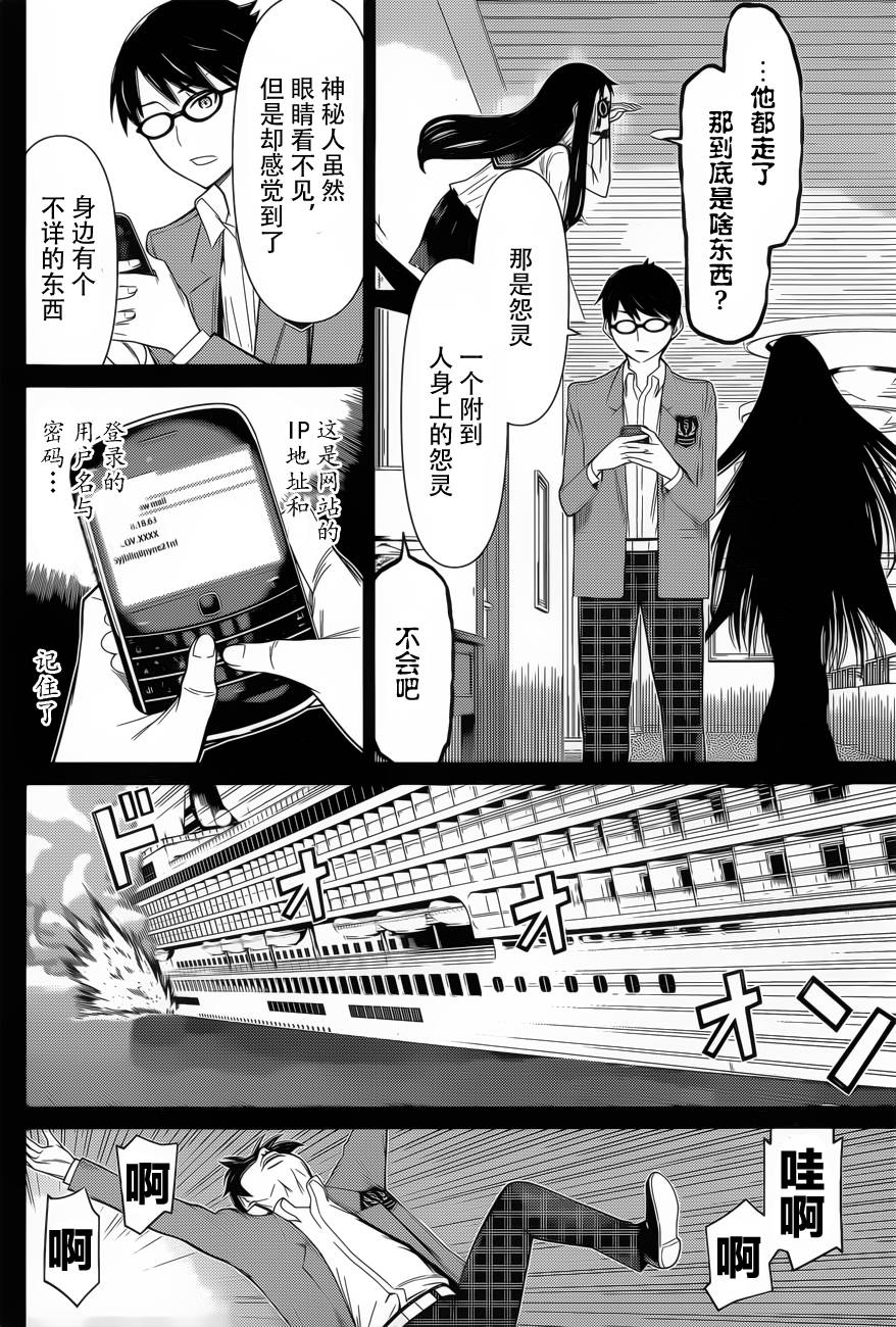 化子与侦探 第26话 第7页