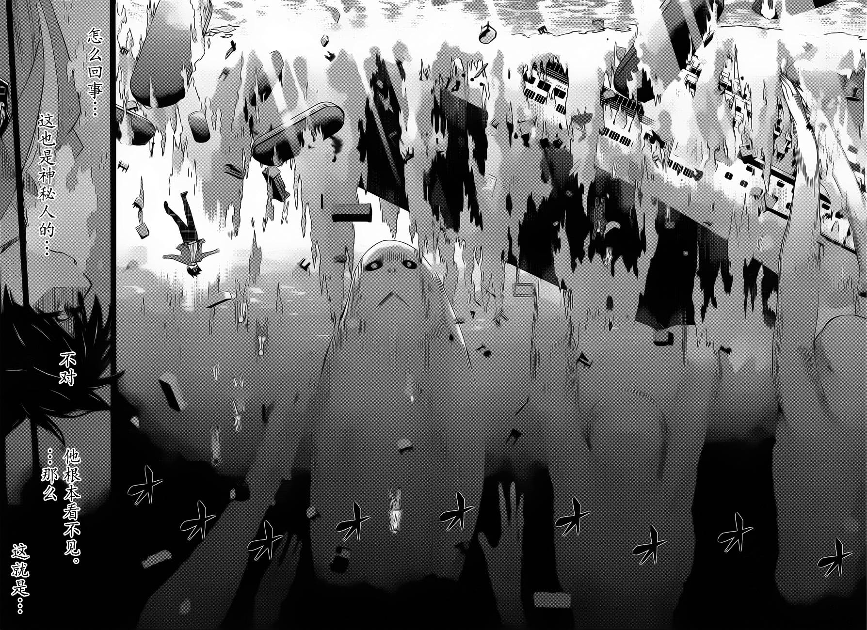 化子与侦探 第26话 第9页