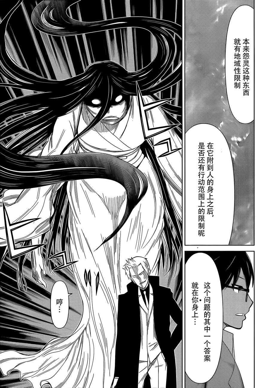 化子与侦探 第26话 第13页